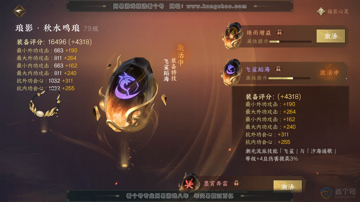 NSH36010逆水寒手游账号详情图32 NSH36010逆水寒手游账号详情图32