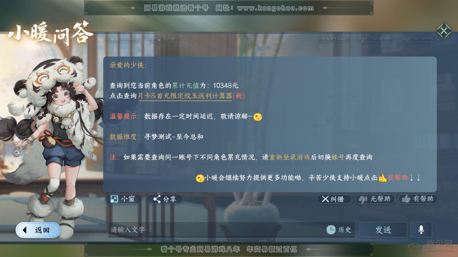 NSH36010逆水寒手游账号详情图35 NSH36010逆水寒手游账号详情图35
