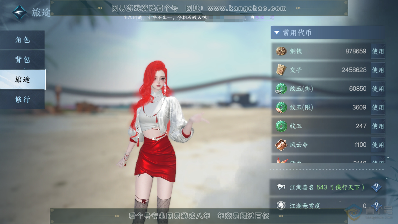 NSH36019逆水寒手游账号详情图6 NSH36019逆水寒手游账号详情图6