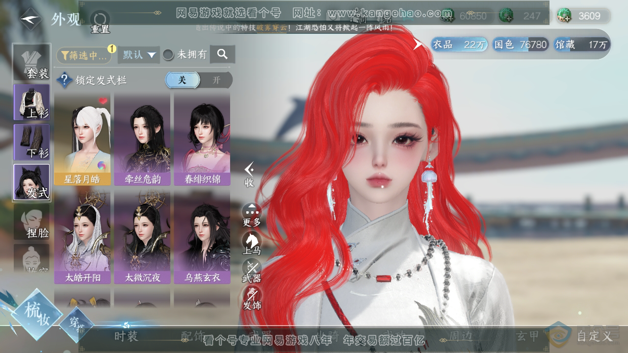 NSH36019逆水寒手游账号详情图7 NSH36019逆水寒手游账号详情图7