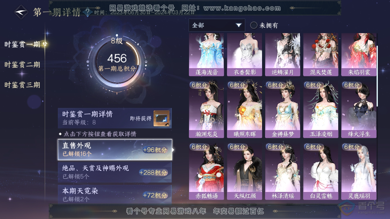 NSH36019逆水寒手游账号详情图12 NSH36019逆水寒手游账号详情图12