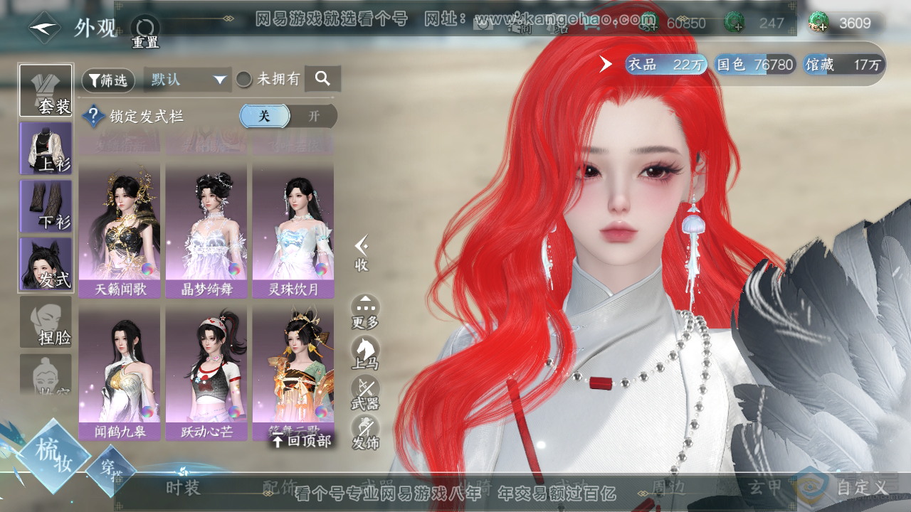 NSH36019逆水寒手游账号详情图9 NSH36019逆水寒手游账号详情图9
