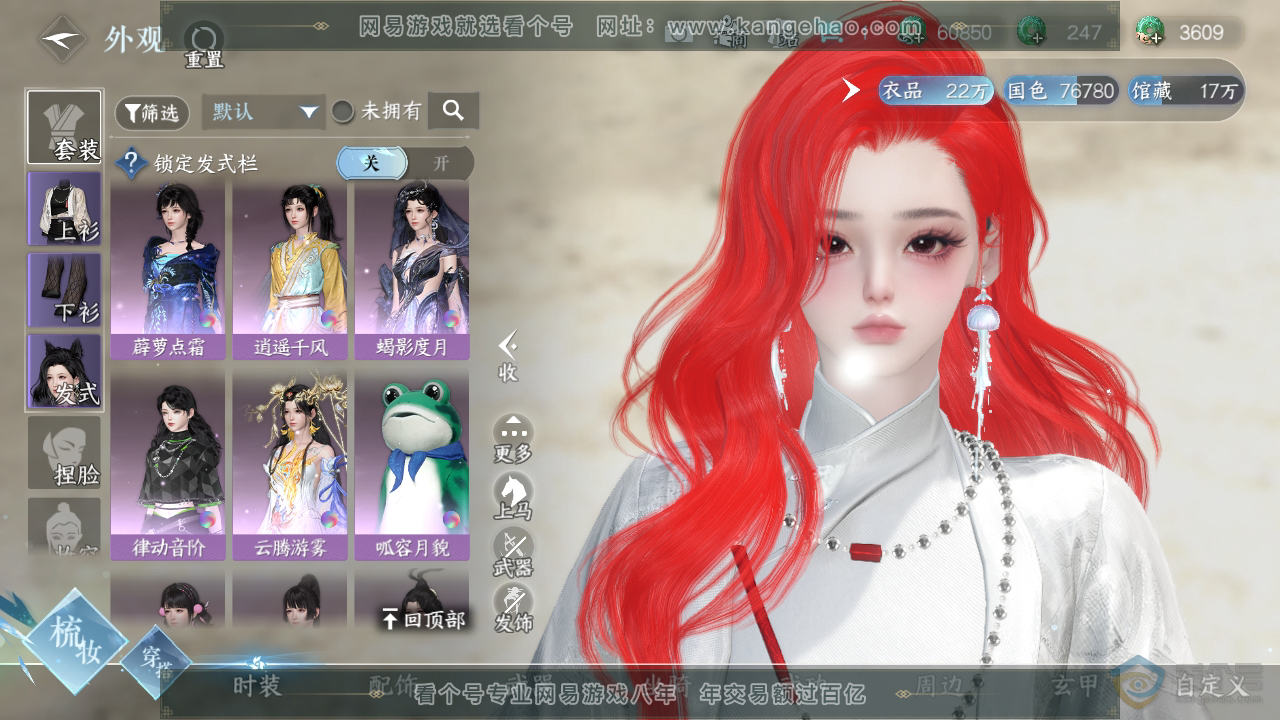 NSH36019逆水寒手游账号详情图10 NSH36019逆水寒手游账号详情图10