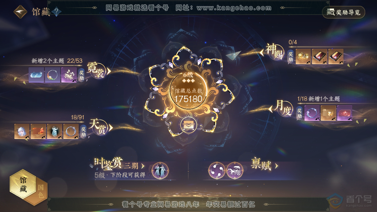 NSH36019逆水寒手游账号详情图11 NSH36019逆水寒手游账号详情图11