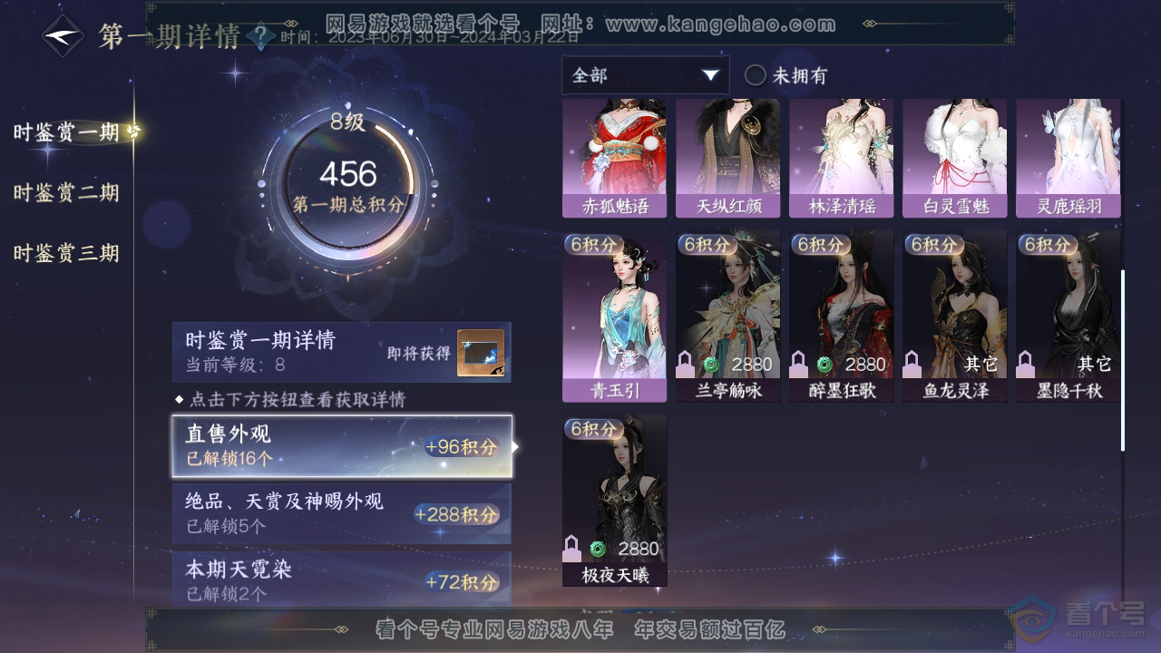 NSH36019逆水寒手游账号详情图13 NSH36019逆水寒手游账号详情图13