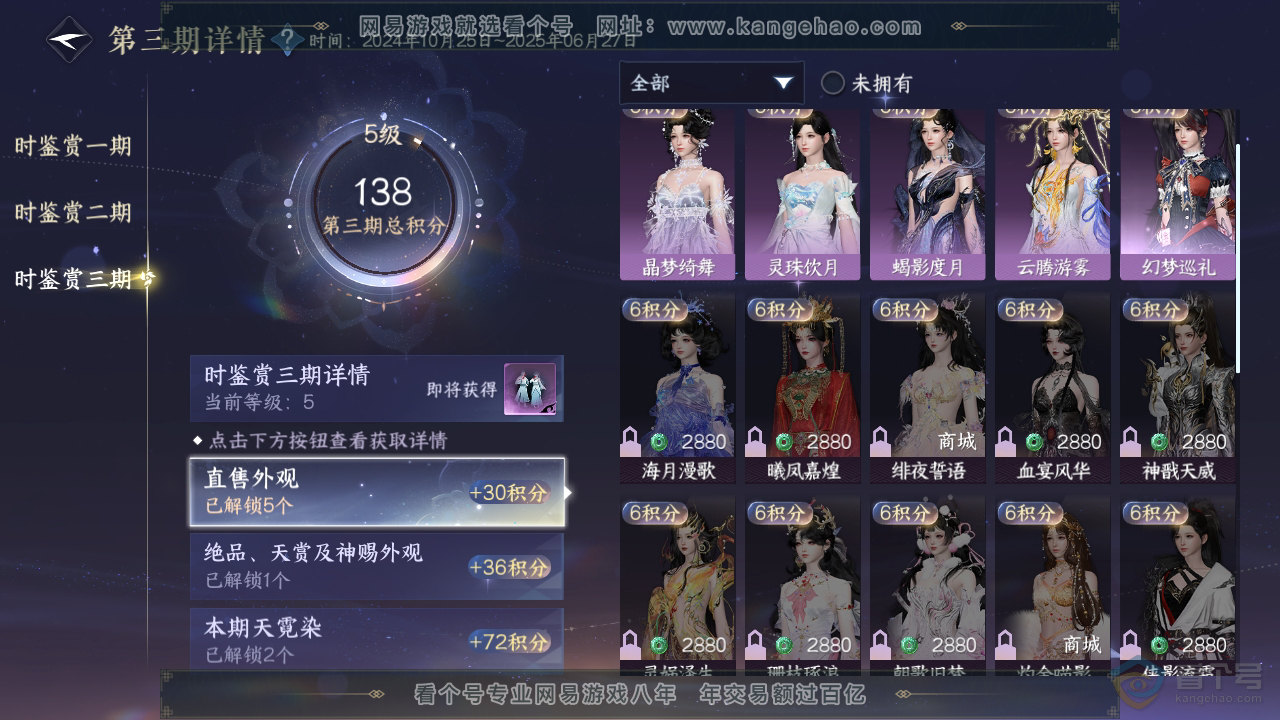 NSH36019逆水寒手游账号详情图15 NSH36019逆水寒手游账号详情图15
