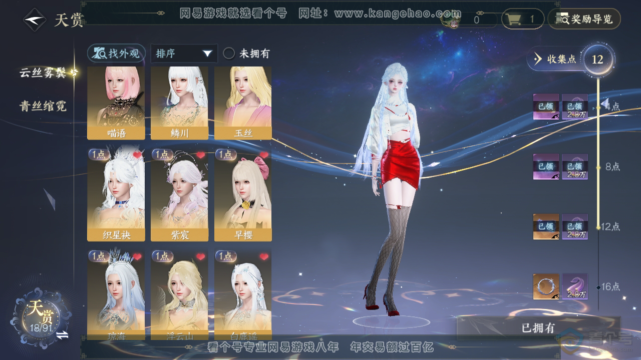 NSH36019逆水寒手游账号详情图17 NSH36019逆水寒手游账号详情图17