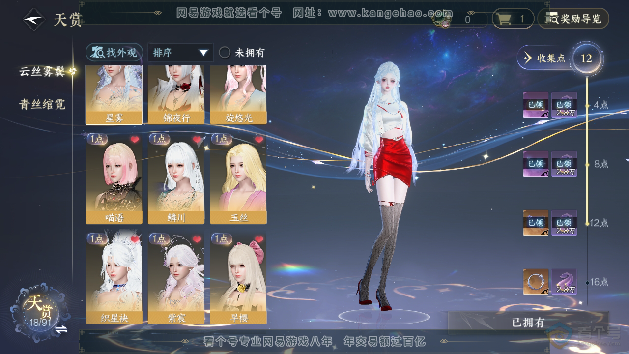 NSH36019逆水寒手游账号详情图16 NSH36019逆水寒手游账号详情图16