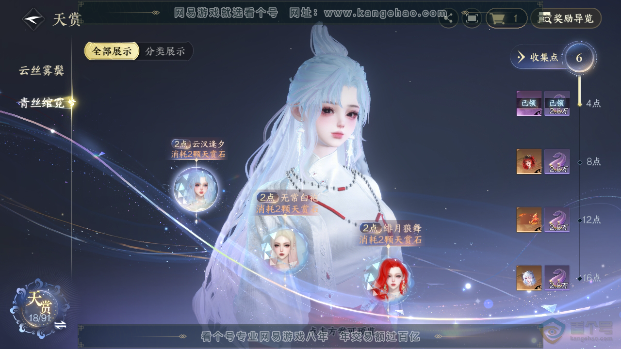 NSH36019逆水寒手游账号详情图18 NSH36019逆水寒手游账号详情图18