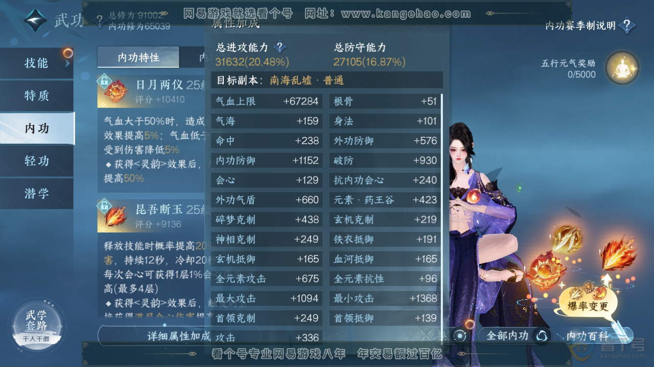 NSH36019逆水寒手游账号详情图24 NSH36019逆水寒手游账号详情图24