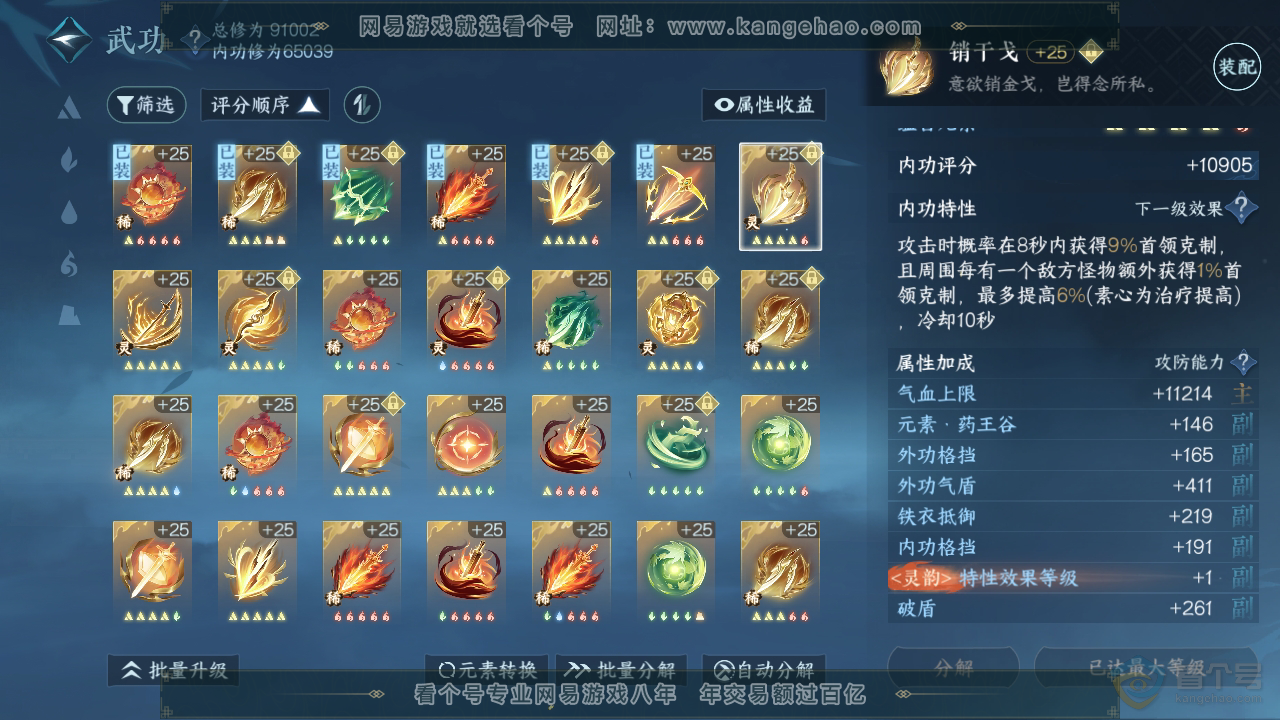 NSH36019逆水寒手游账号详情图25 NSH36019逆水寒手游账号详情图25