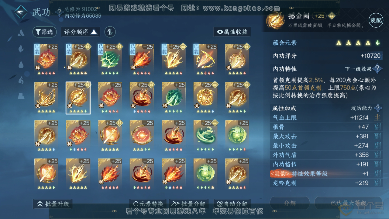 NSH36019逆水寒手游账号详情图27 NSH36019逆水寒手游账号详情图27