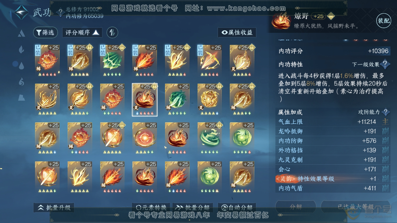 NSH36019逆水寒手游账号详情图28 NSH36019逆水寒手游账号详情图28