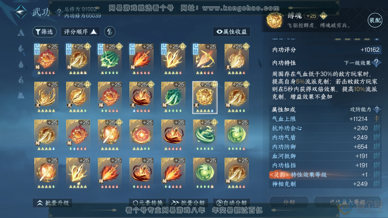 NSH36019逆水寒手游账号详情图29 NSH36019逆水寒手游账号详情图29