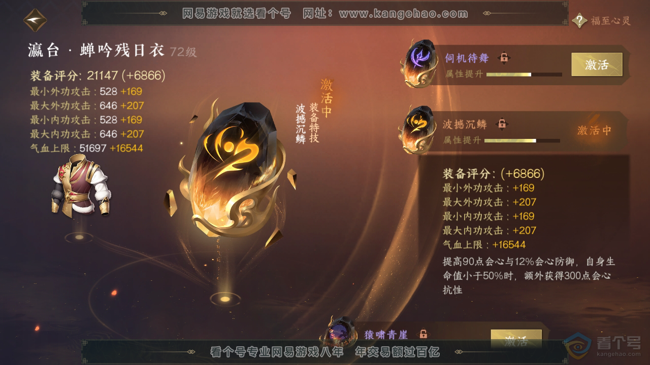 NSH36019逆水寒手游账号详情图33 NSH36019逆水寒手游账号详情图33