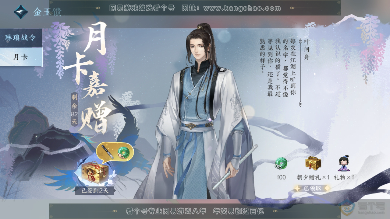 NSH36019逆水寒手游账号详情图40 NSH36019逆水寒手游账号详情图40