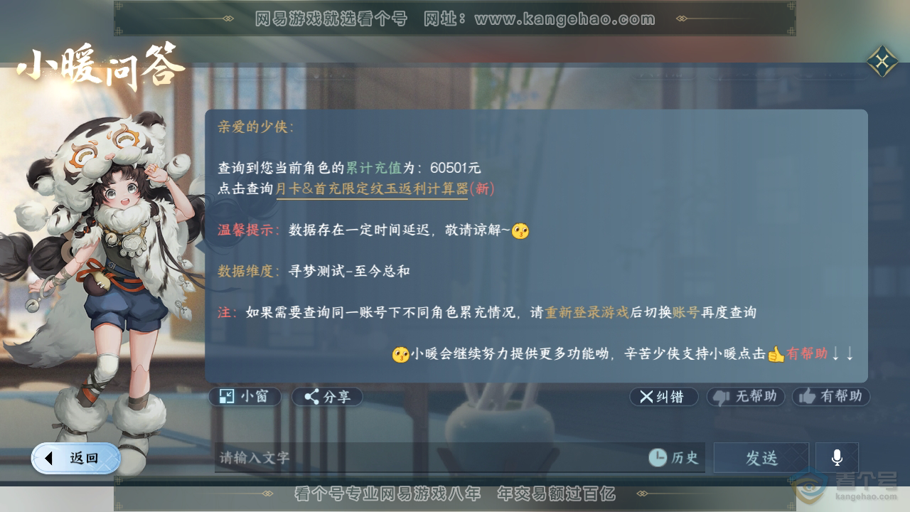 NSH36019逆水寒手游账号详情图43 NSH36019逆水寒手游账号详情图43