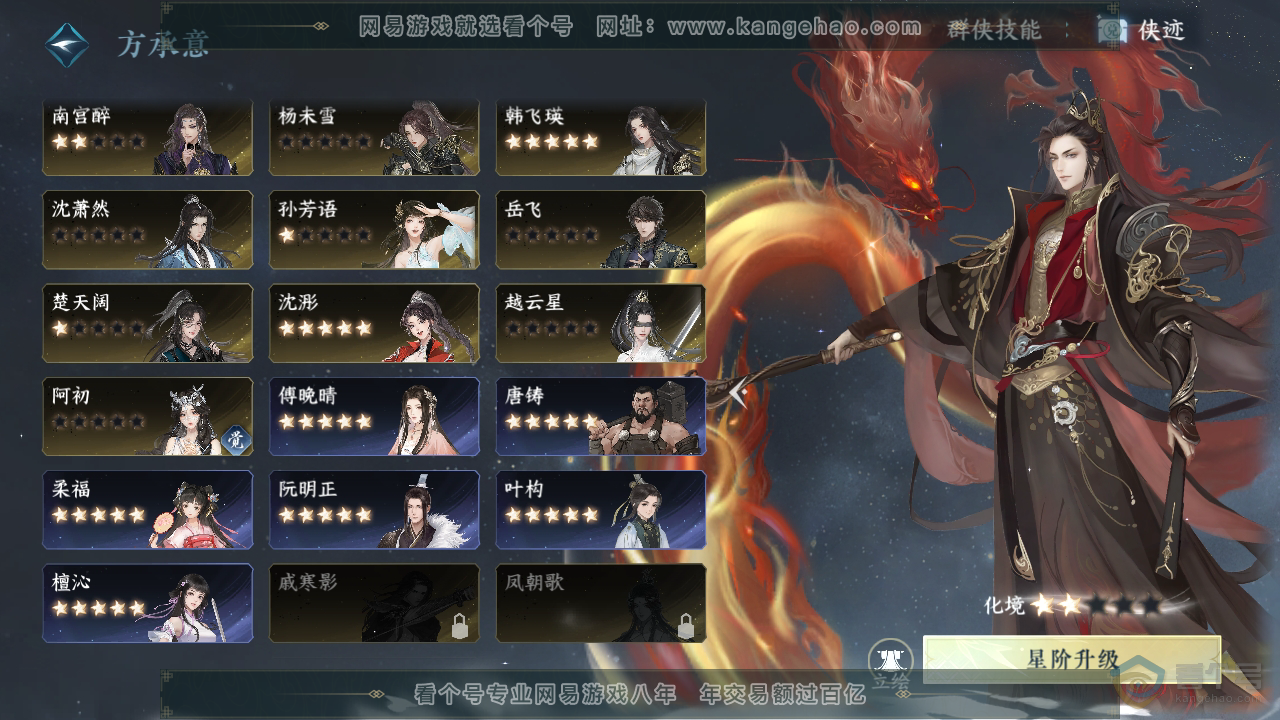 NSH36019逆水寒手游账号详情图42 NSH36019逆水寒手游账号详情图42