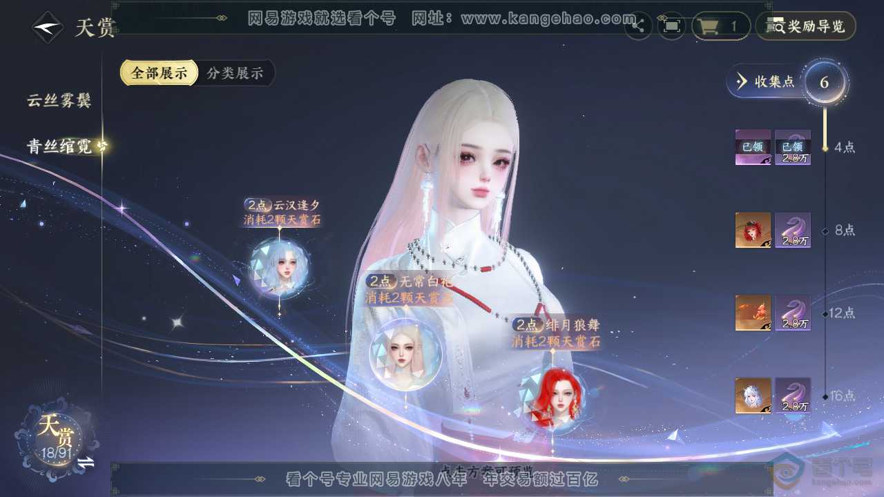 NSH36019逆水寒手游账号详情图19 NSH36019逆水寒手游账号详情图19