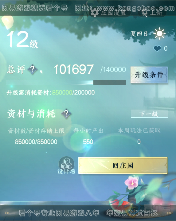 NSH36019逆水寒手游账号详情图39 NSH36019逆水寒手游账号详情图39