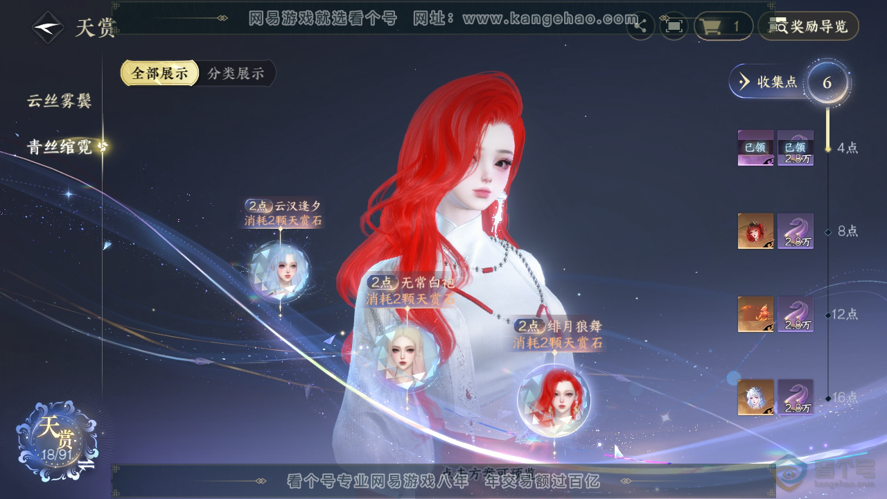 NSH36019逆水寒手游账号详情图20 NSH36019逆水寒手游账号详情图20