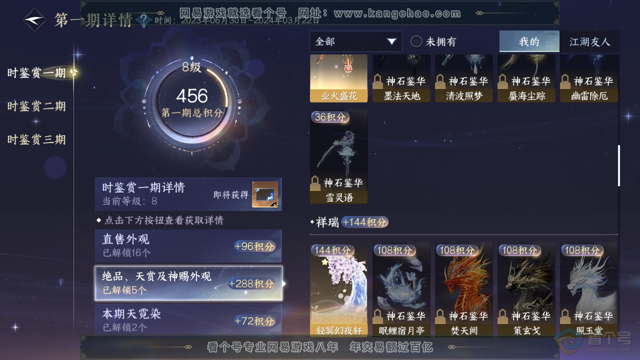 NSH36019逆水寒手游账号详情图21 NSH36019逆水寒手游账号详情图21
