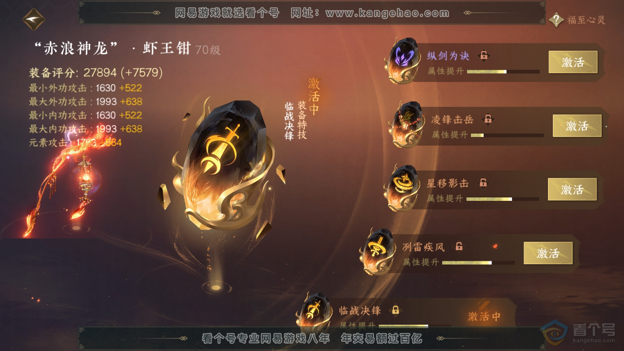 NSH36019逆水寒手游账号详情图30 NSH36019逆水寒手游账号详情图30