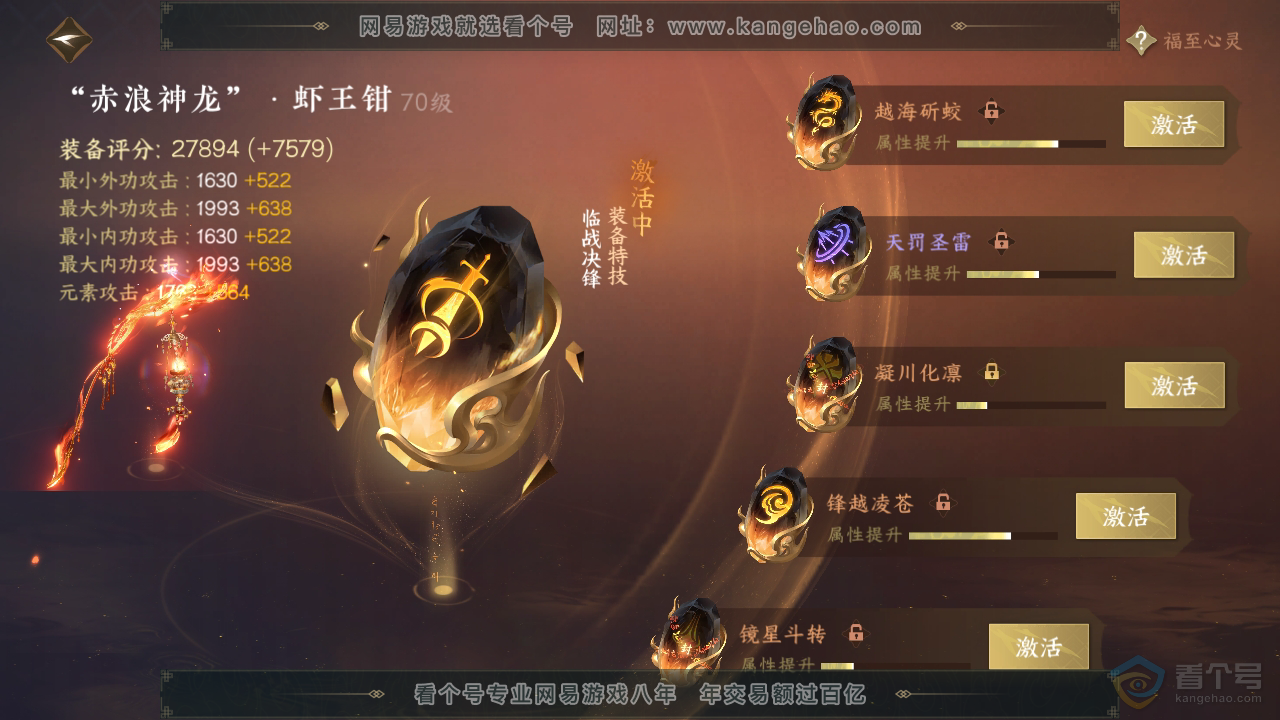 NSH36019逆水寒手游账号详情图31 NSH36019逆水寒手游账号详情图31