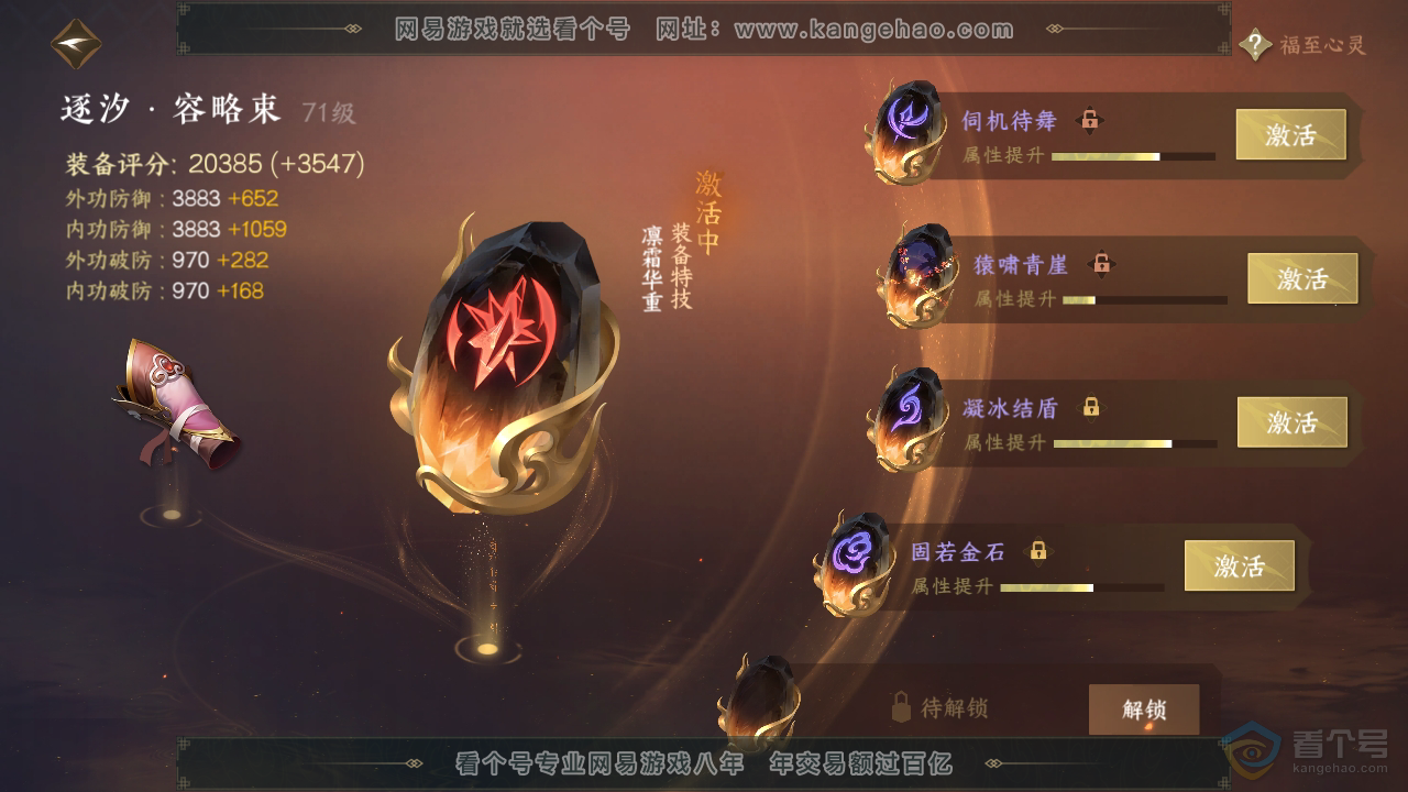 NSH36019逆水寒手游账号详情图32 NSH36019逆水寒手游账号详情图32
