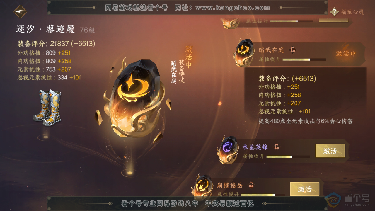 NSH36019逆水寒手游账号详情图36 NSH36019逆水寒手游账号详情图36