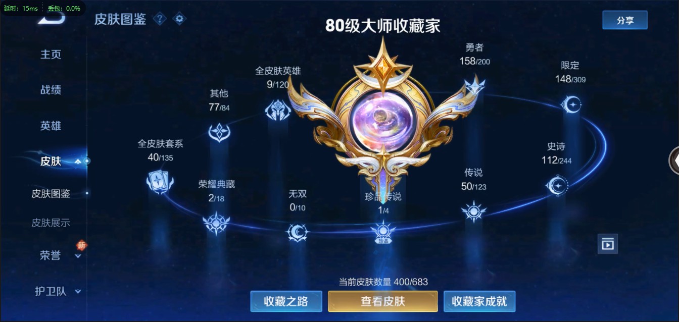 WZ340130王者荣耀账号详情图15
