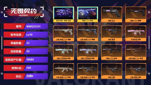 无畏契约账号QQ【等级】70【段位】白银II【皮肤资产价值】18680【使用R点】590【英雄数量】22【皮肤数量】50【卡面数量】65【喷漆数量】42【挂饰数量】63【套装】回火礼包：奇点 礼包，奇点//2....
