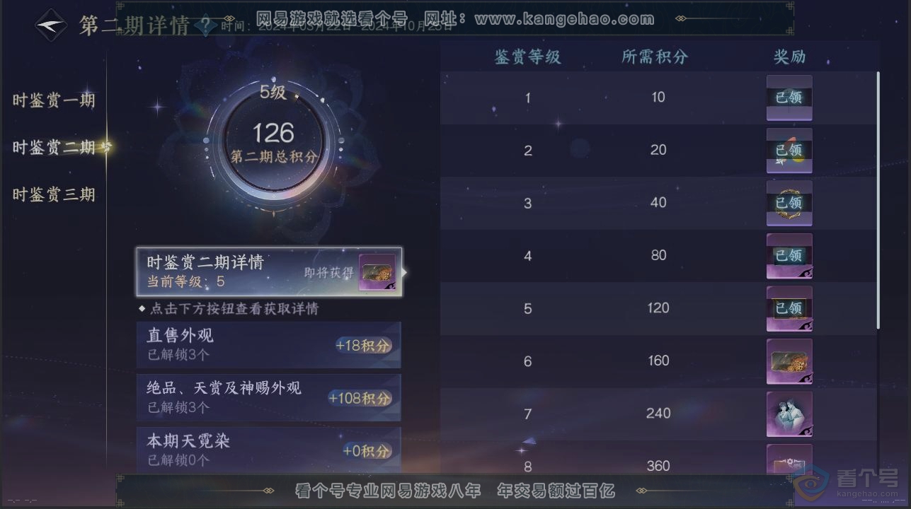 NSH36031逆水寒手游账号详情图20