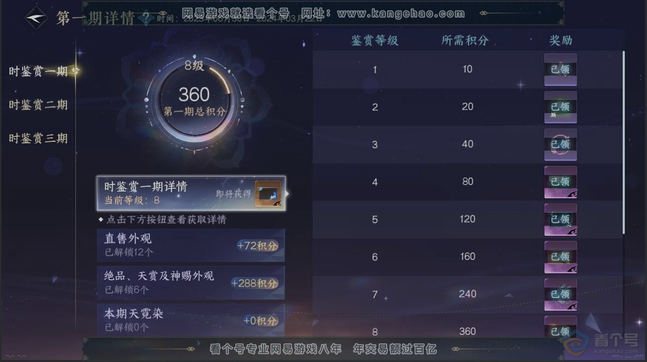 NSH36031逆水寒手游账号详情图22