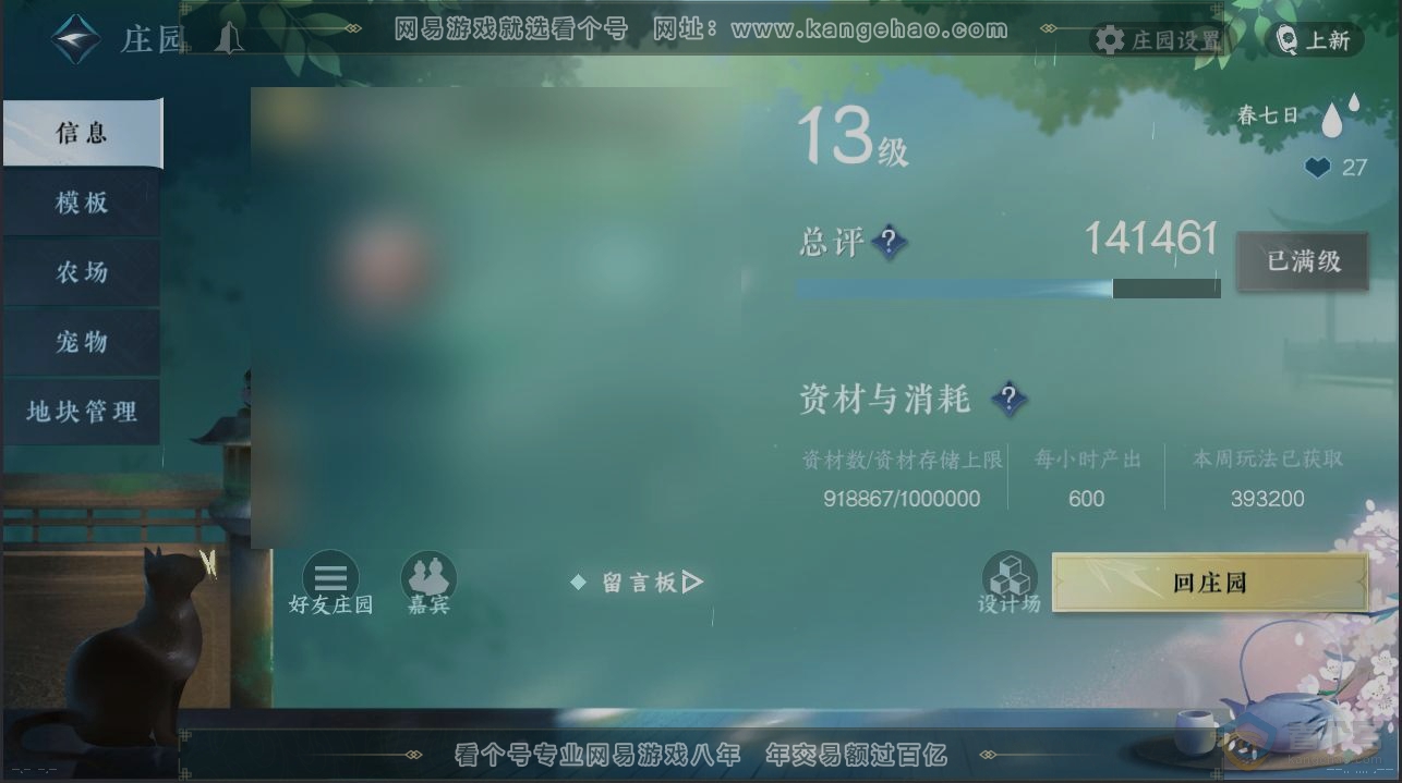 NSH36031逆水寒手游账号详情图31