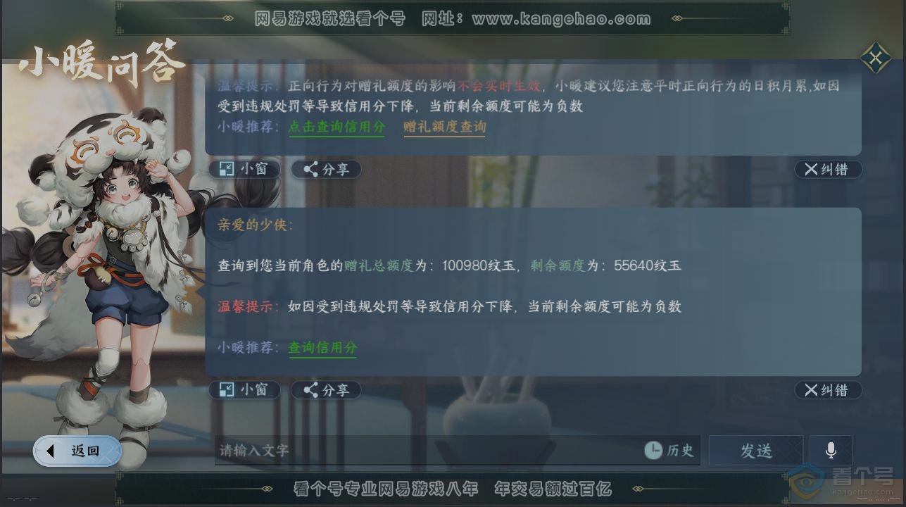 NSH36031逆水寒手游账号详情图29