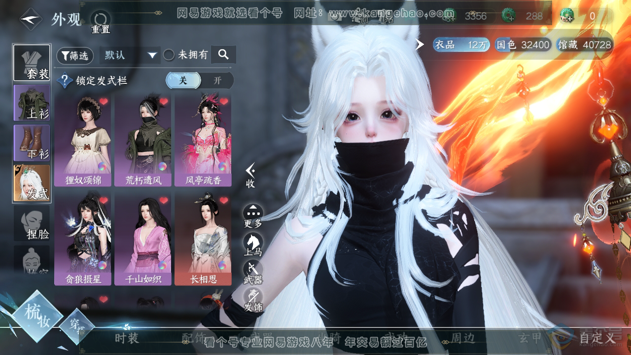 NSH36029逆水寒手游账号详情图6 NSH36029逆水寒手游账号详情图6