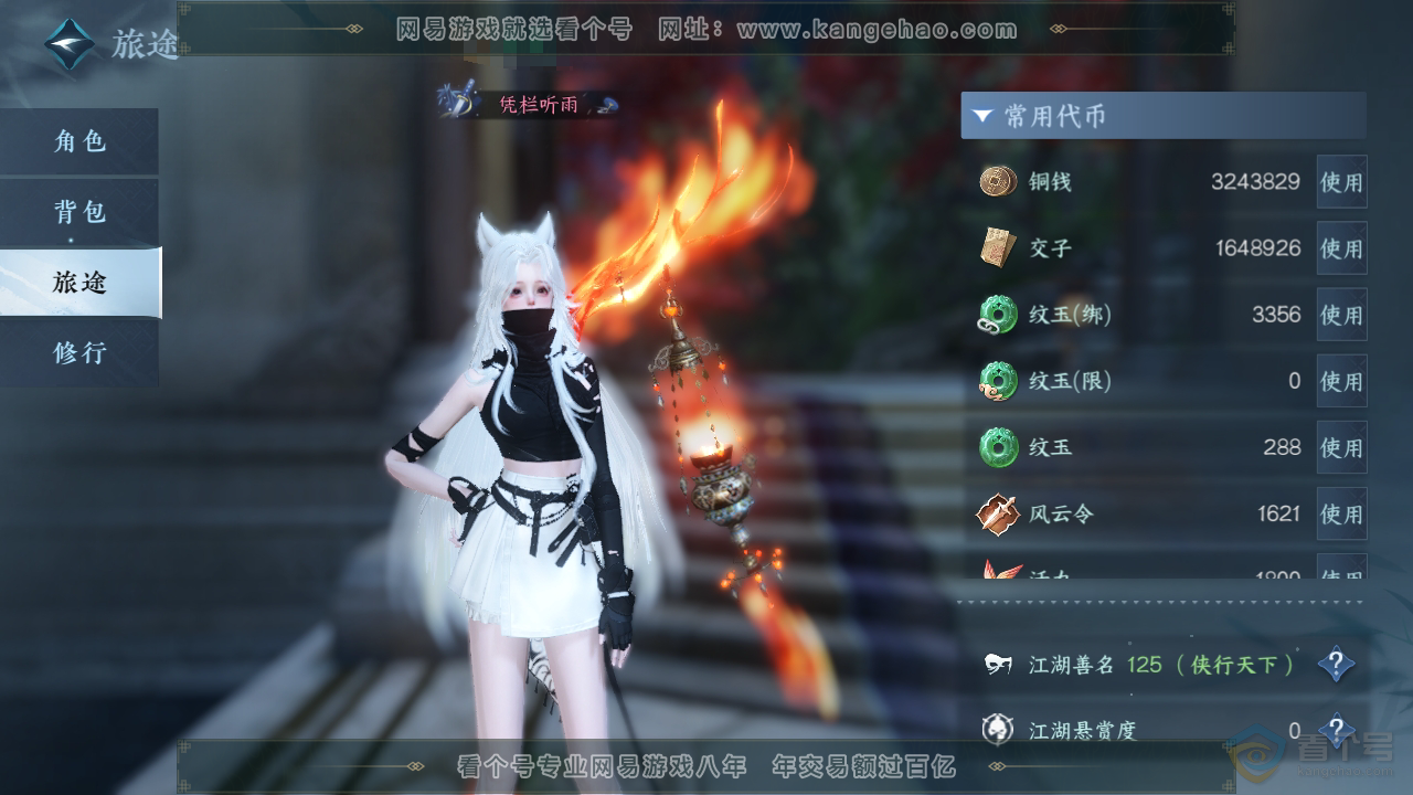 NSH36029逆水寒手游账号详情图4 NSH36029逆水寒手游账号详情图4