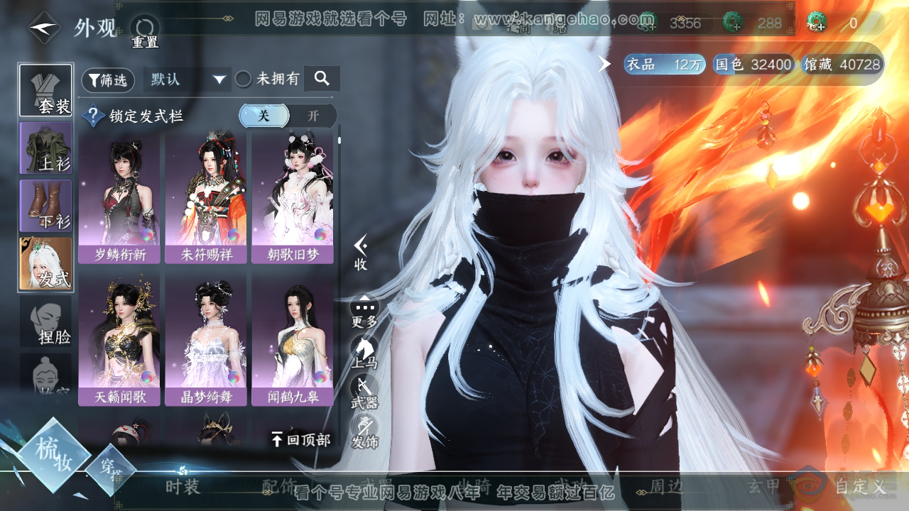 NSH36029逆水寒手游账号详情图8 NSH36029逆水寒手游账号详情图8