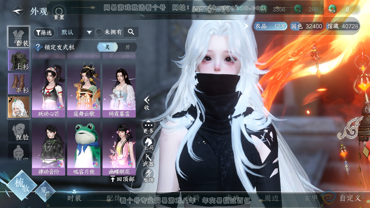 NSH36029逆水寒手游账号详情图9 NSH36029逆水寒手游账号详情图9