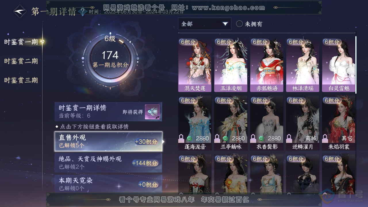 NSH36029逆水寒手游账号详情图12 NSH36029逆水寒手游账号详情图12