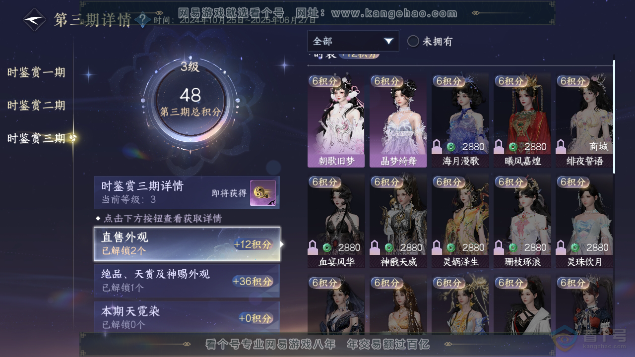 NSH36029逆水寒手游账号详情图14 NSH36029逆水寒手游账号详情图14