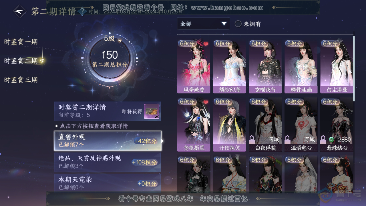 NSH36029逆水寒手游账号详情图13 NSH36029逆水寒手游账号详情图13