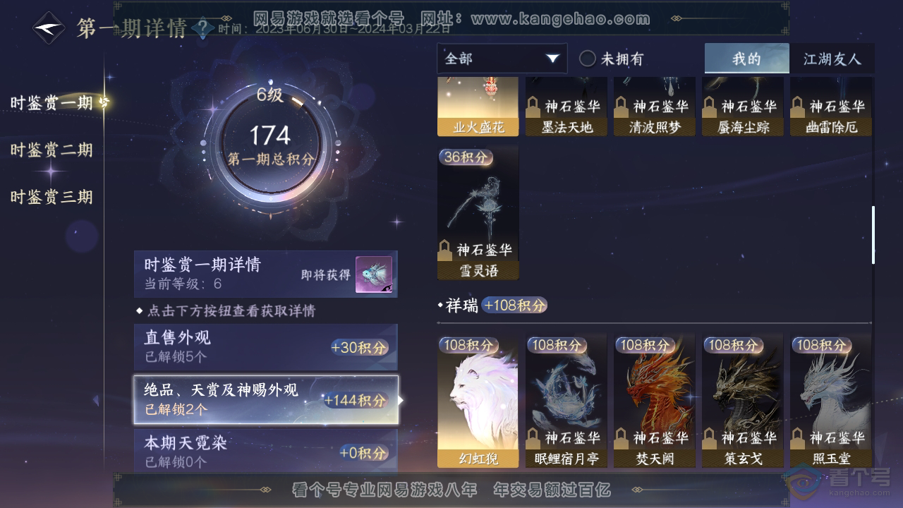 NSH36029逆水寒手游账号详情图16 NSH36029逆水寒手游账号详情图16