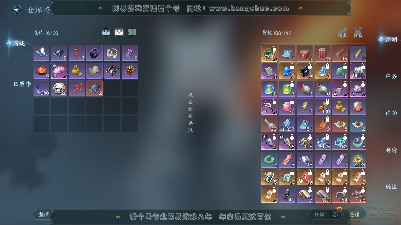 NSH36029逆水寒手游账号详情图3 NSH36029逆水寒手游账号详情图3