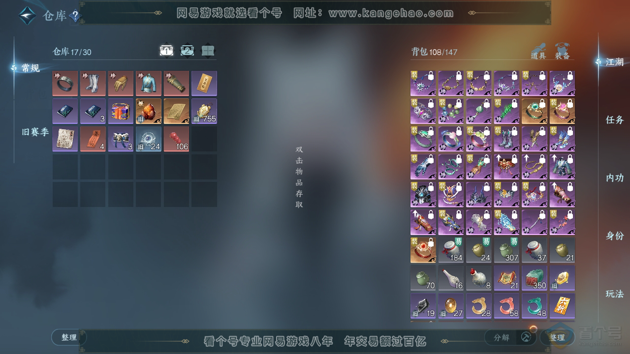 NSH36029逆水寒手游账号详情图2 NSH36029逆水寒手游账号详情图2