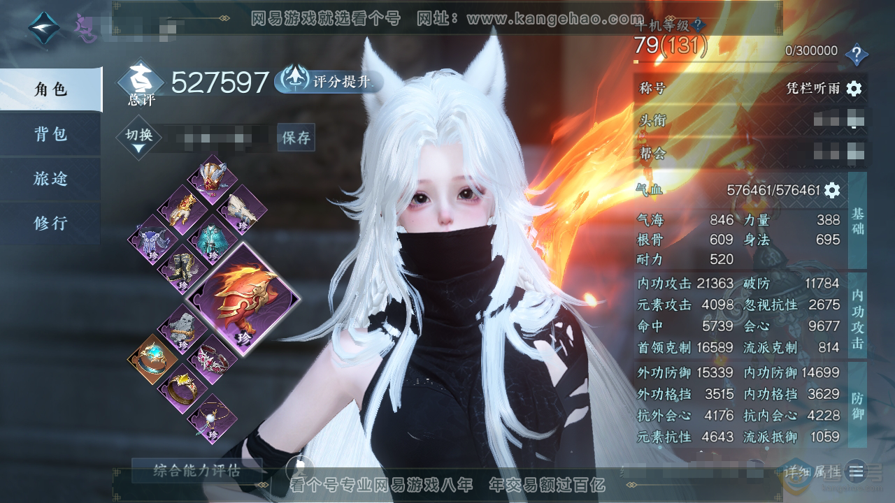 NSH36029逆水寒手游账号详情图1 NSH36029逆水寒手游账号详情图1