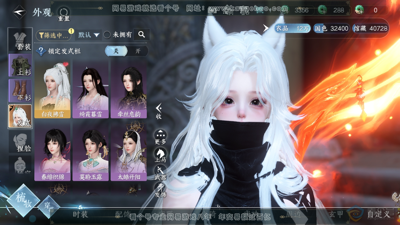 NSH36029逆水寒手游账号详情图5 NSH36029逆水寒手游账号详情图5