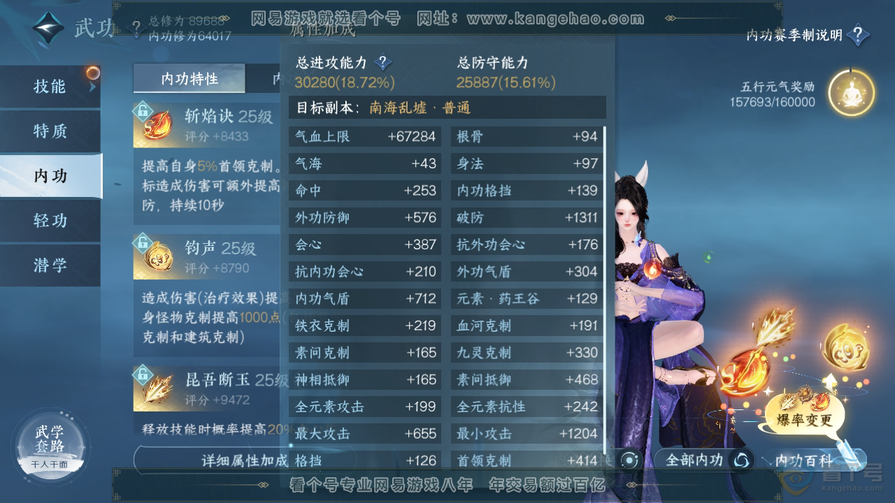 NSH36029逆水寒手游账号详情图19 NSH36029逆水寒手游账号详情图19