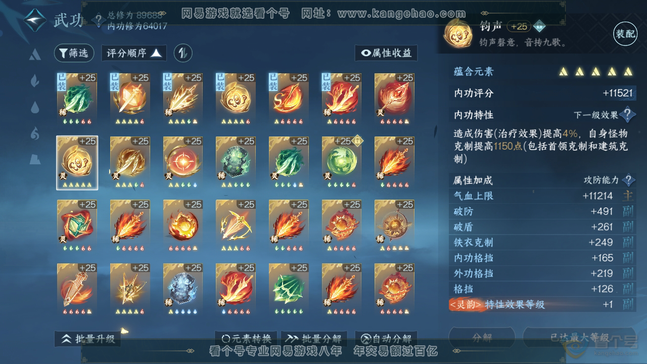 NSH36029逆水寒手游账号详情图21 NSH36029逆水寒手游账号详情图21